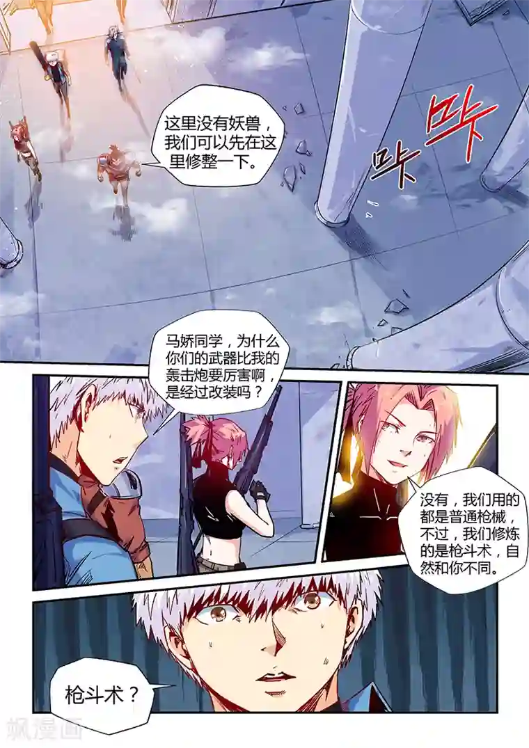 修真四万年第151话