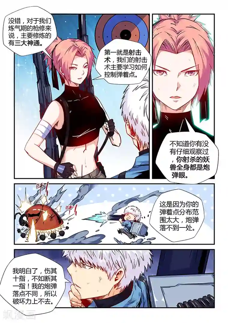 修真四万年第151话