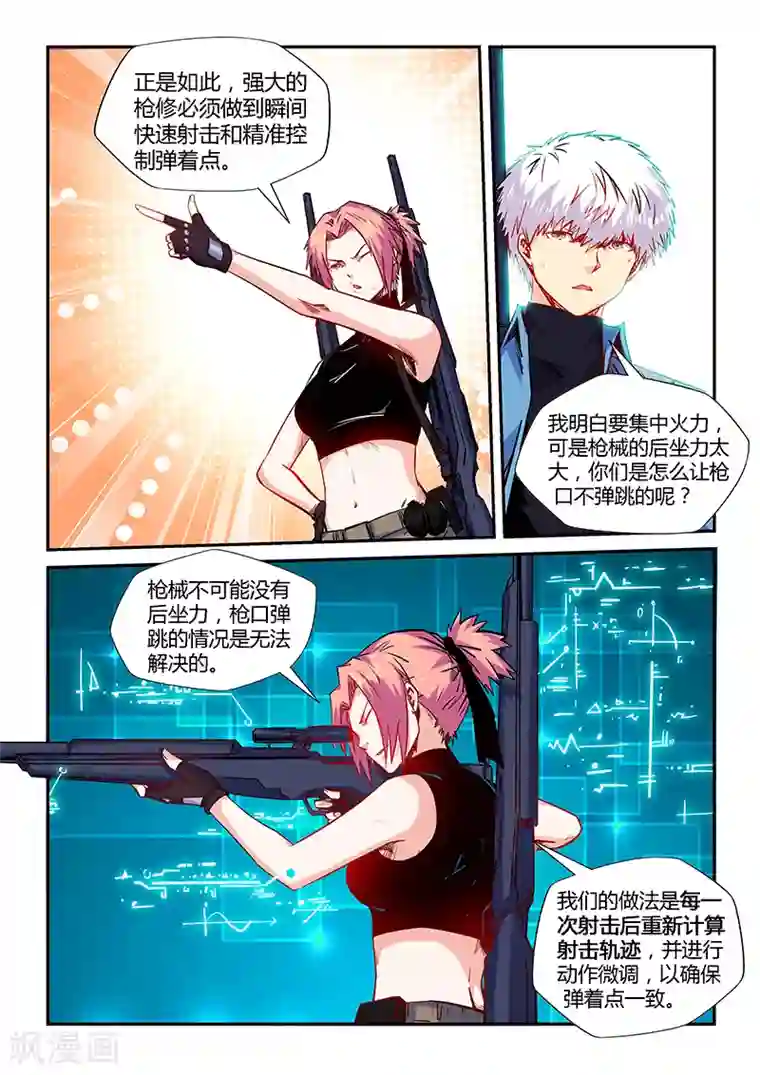 修真四万年第151话