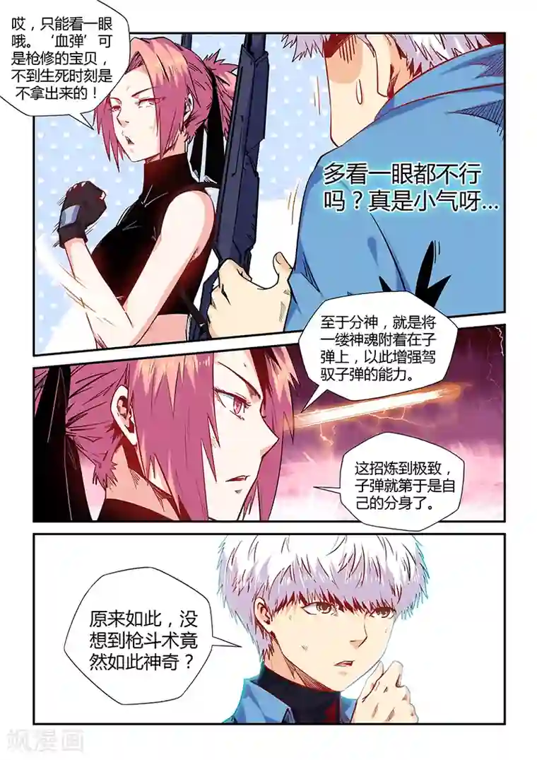 修真四万年第152话