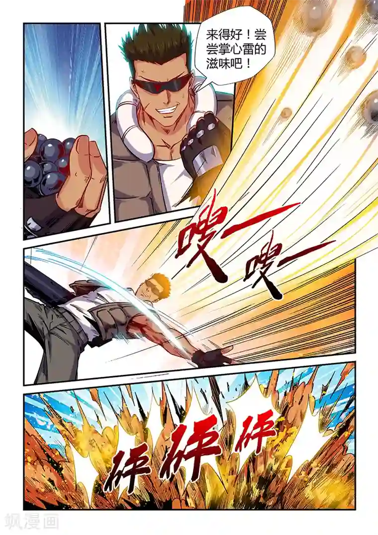 修真四万年第152话