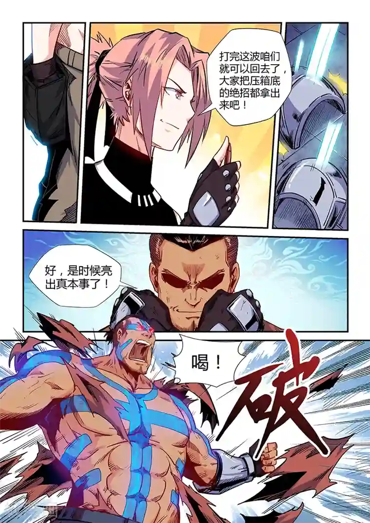 修真四万年第153话