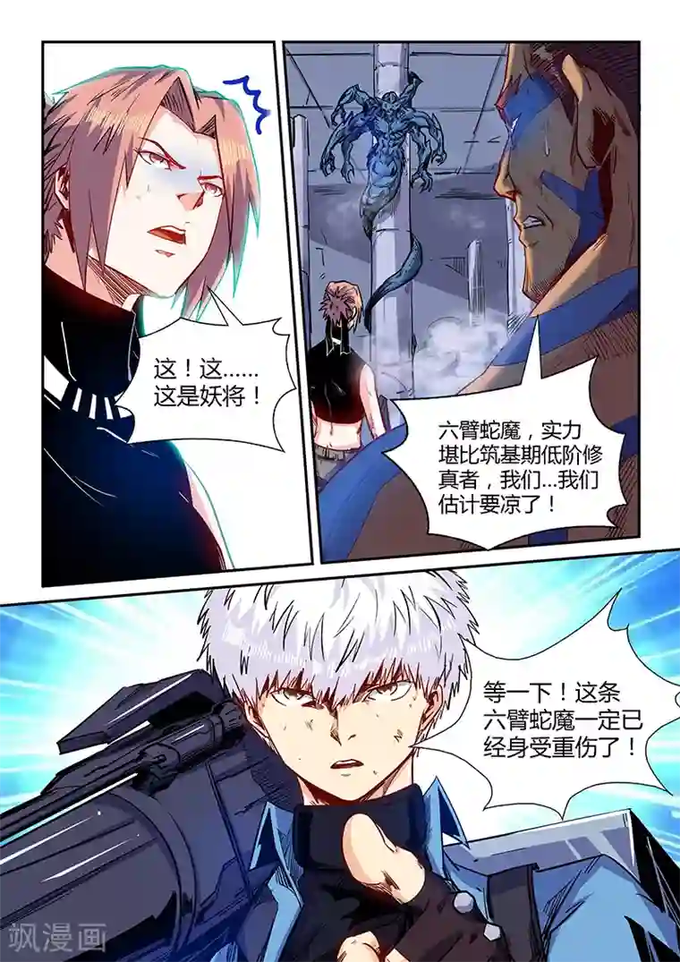 修真四万年第153话