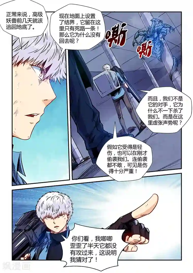 修真四万年第153话