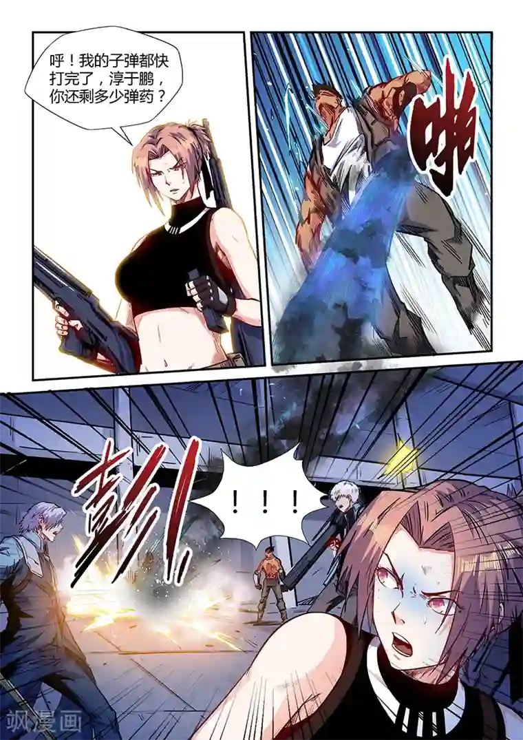 修真四万年第153话