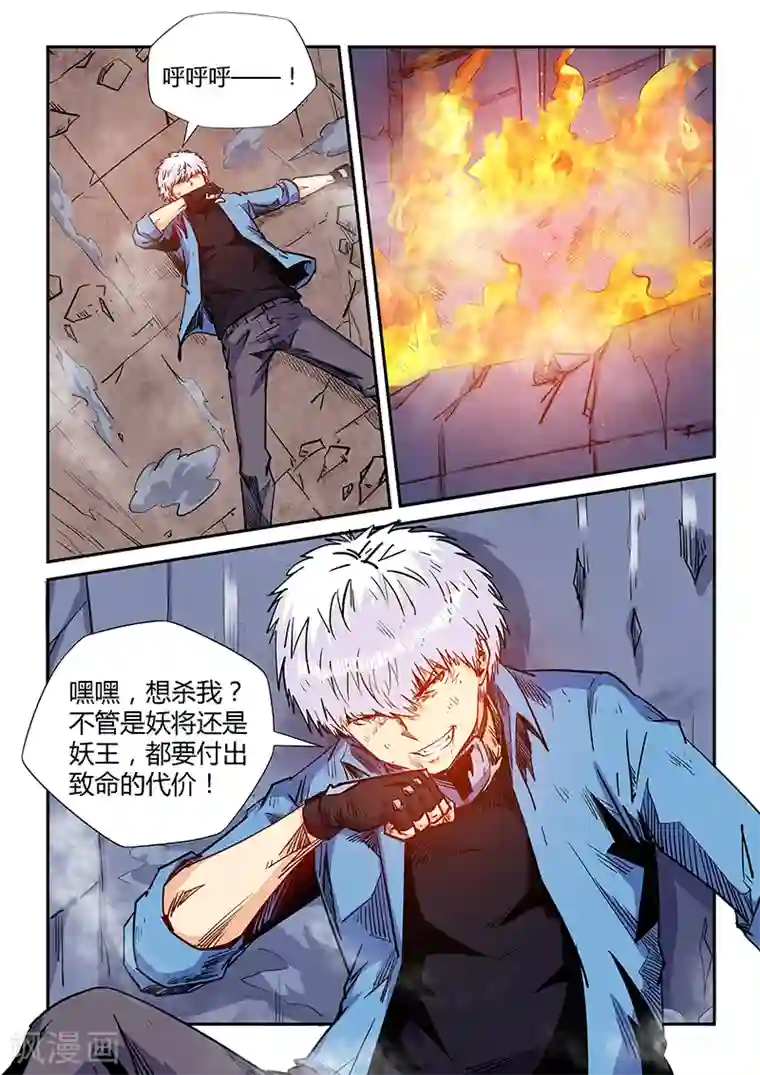 修真四万年第154话