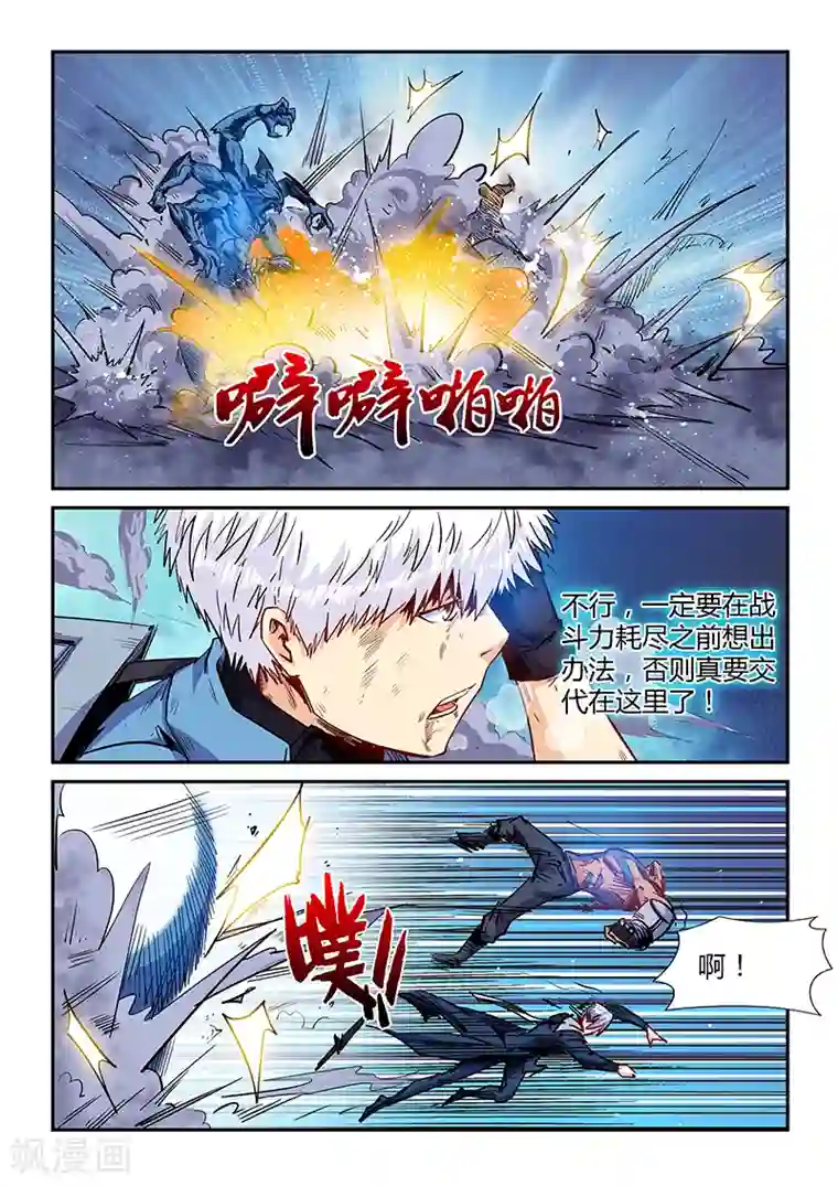 修真四万年第154话