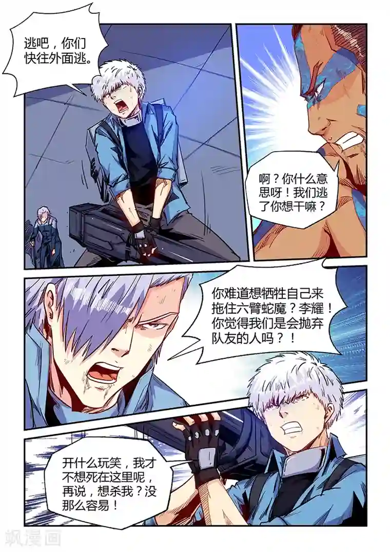 修真四万年第154话