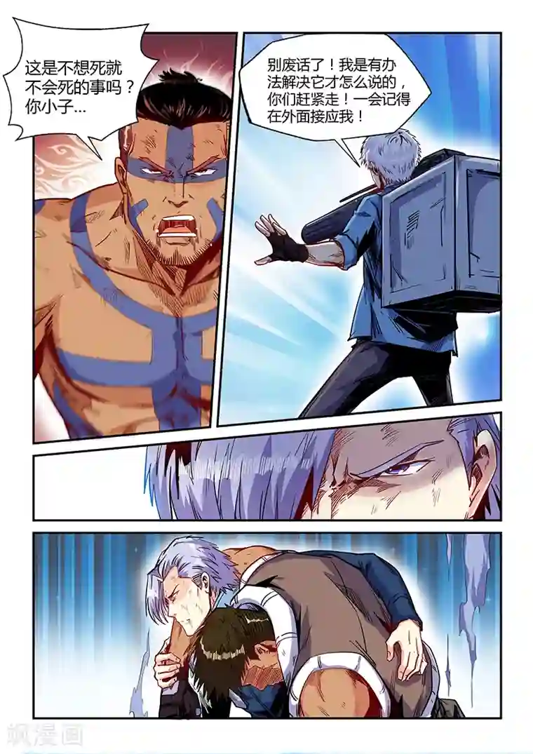 修真四万年第154话