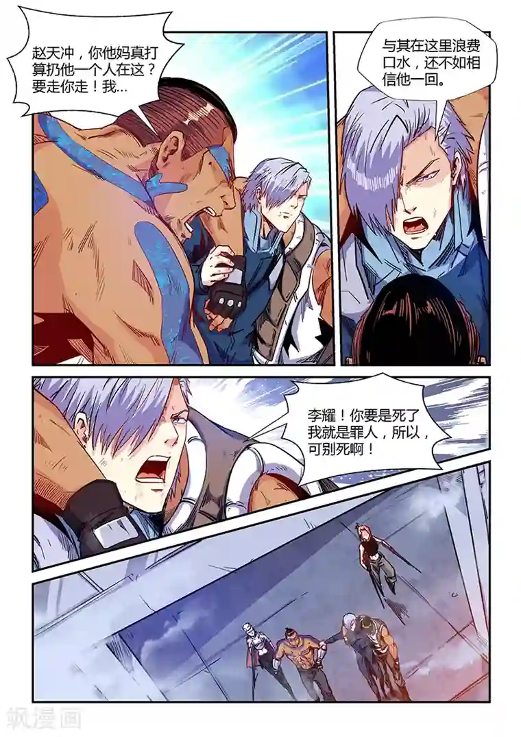 修真四万年第154话