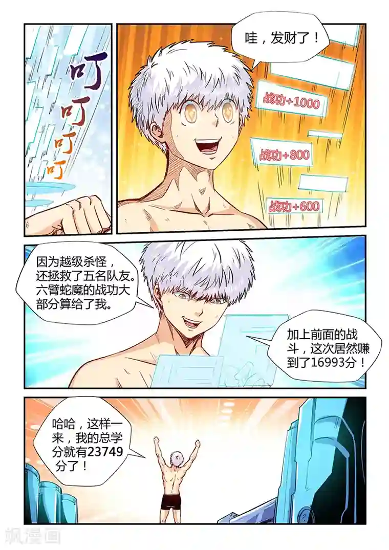 修真四万年第155话