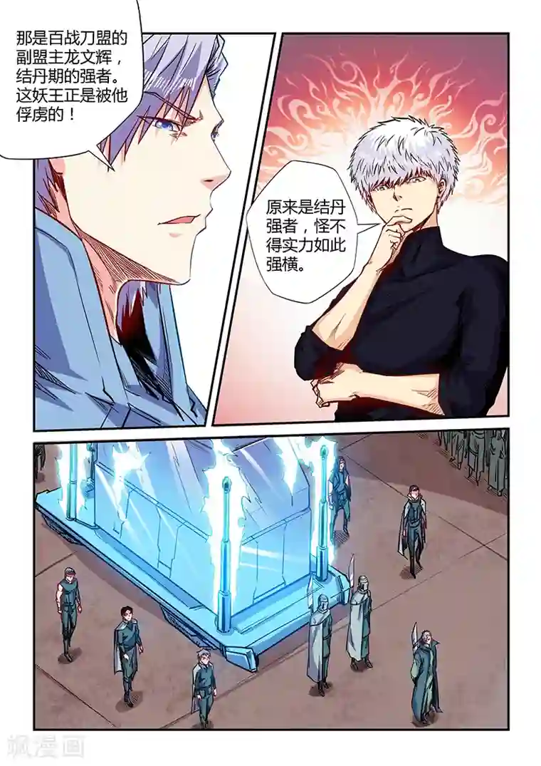 修真四万年第155话