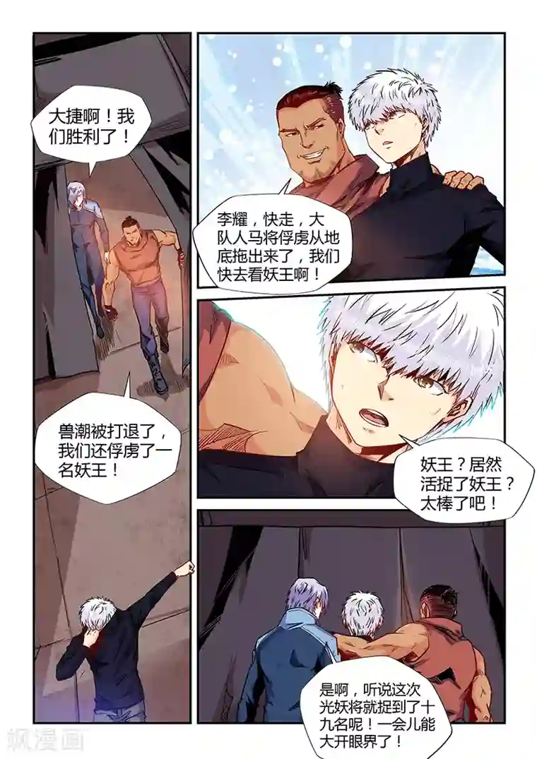 修真四万年第155话