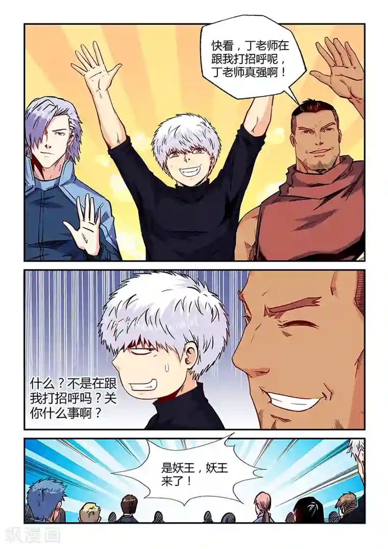 修真四万年第155话