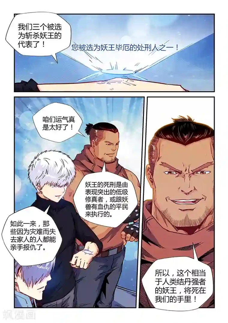 修真四万年第156话