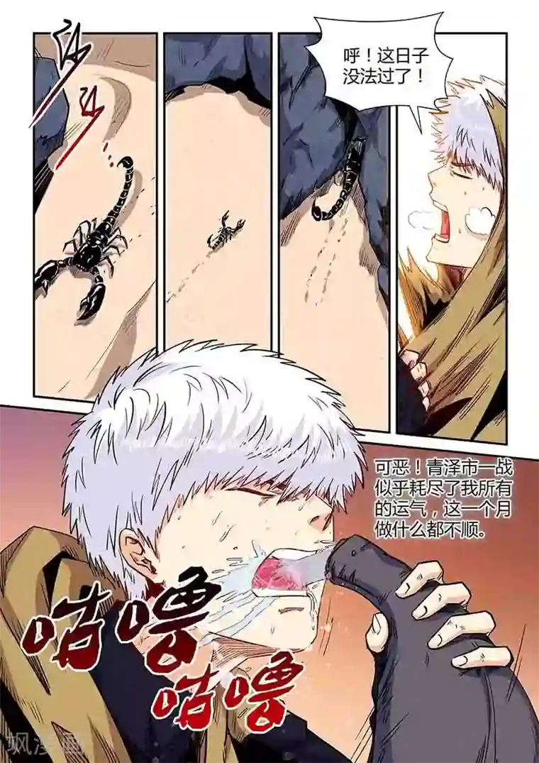 修真四万年第156话