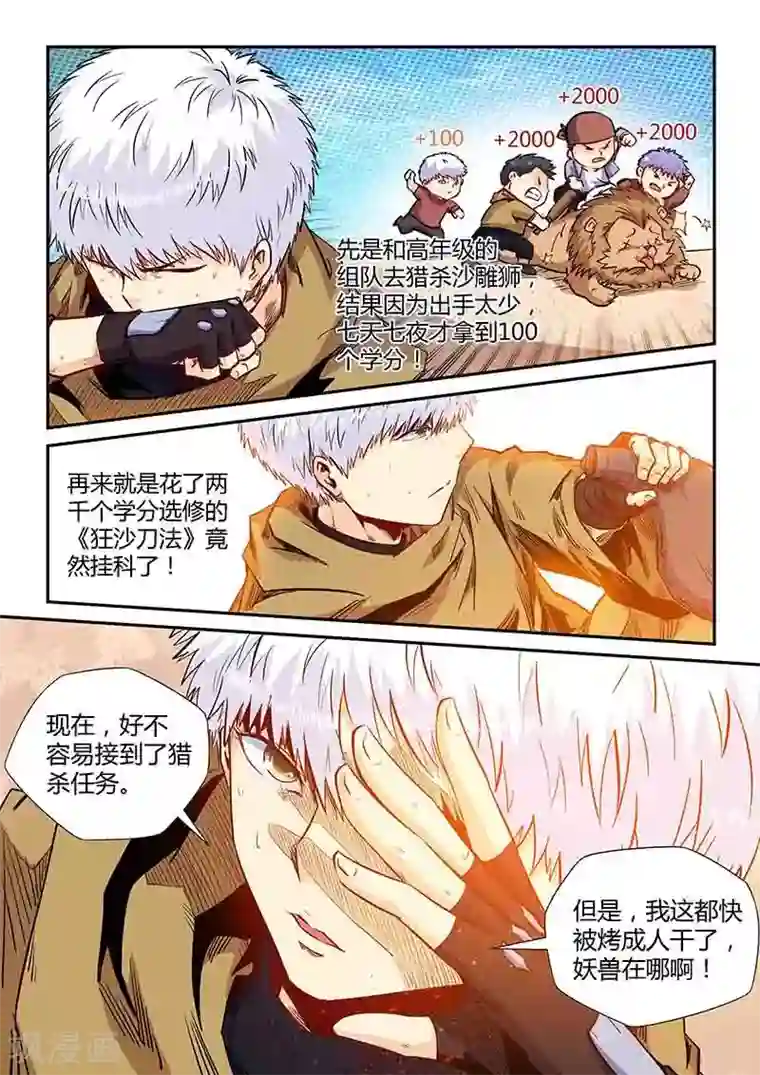 修真四万年第156话