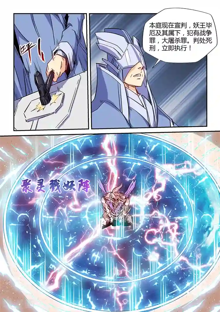 修真四万年第156话
