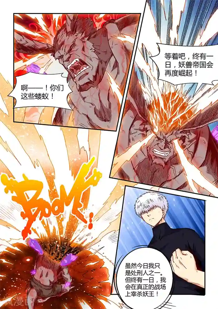 修真四万年第156话