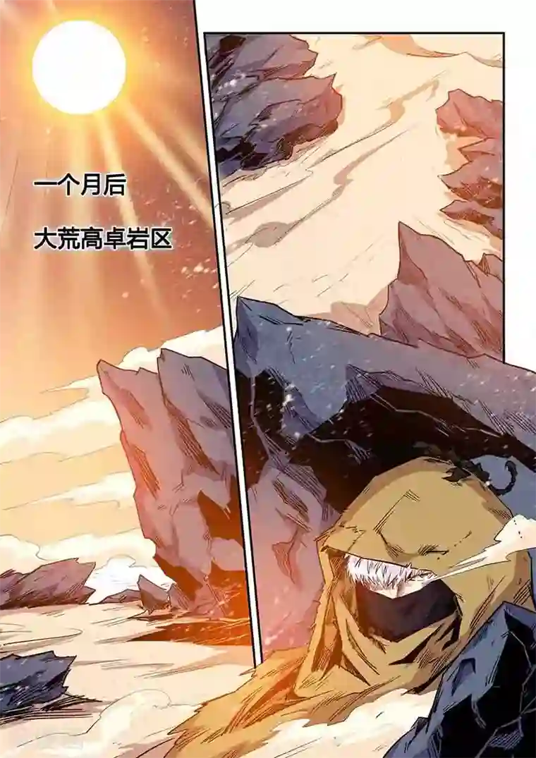 修真四万年第156话