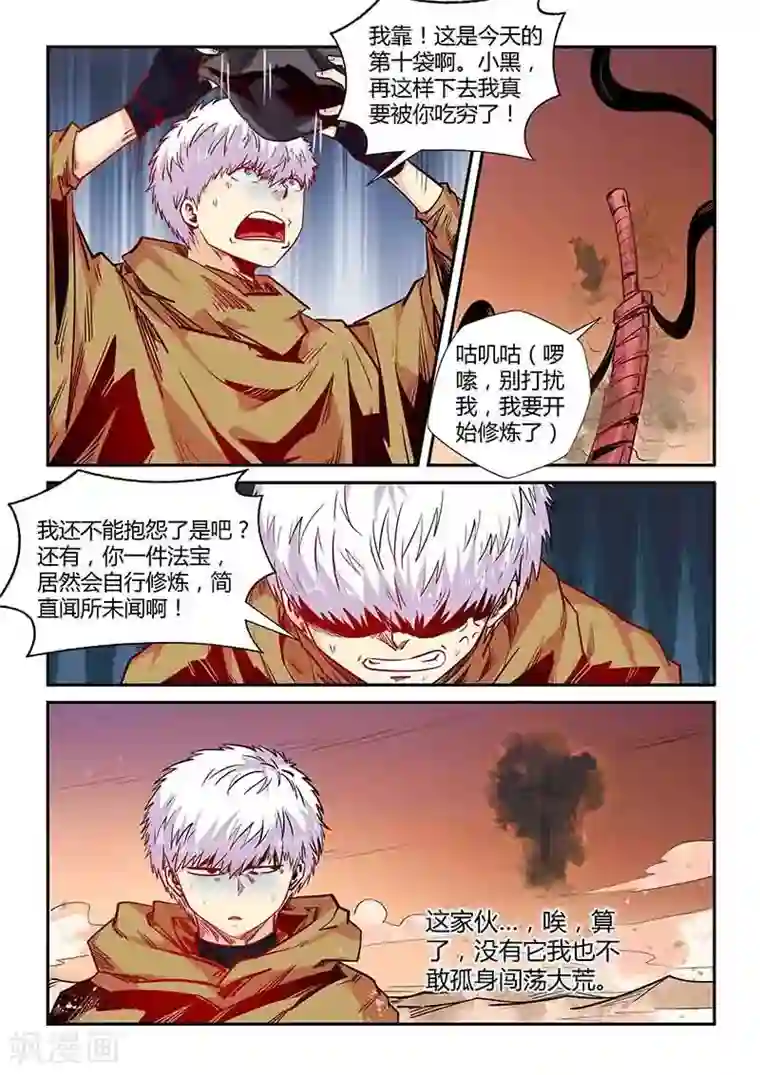 修真四万年第157话