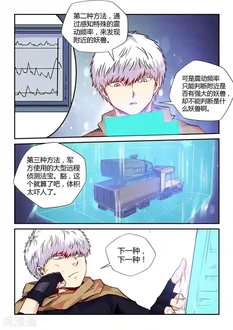 修真四万年第157话