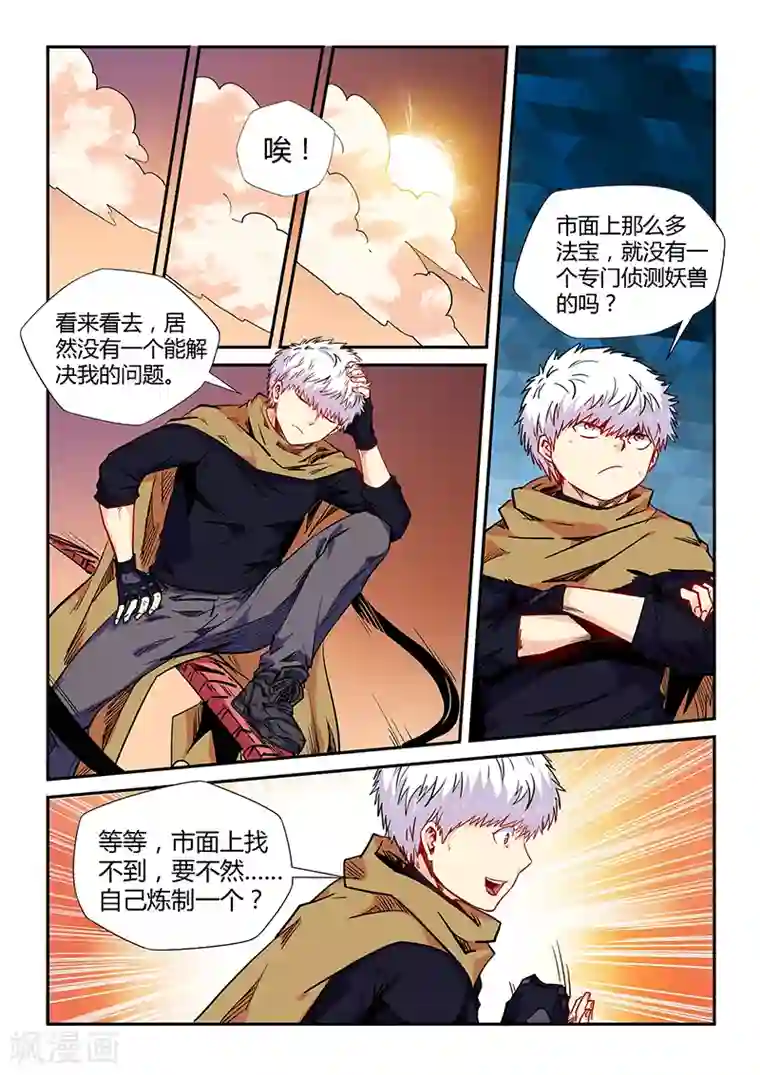 修真四万年第157话