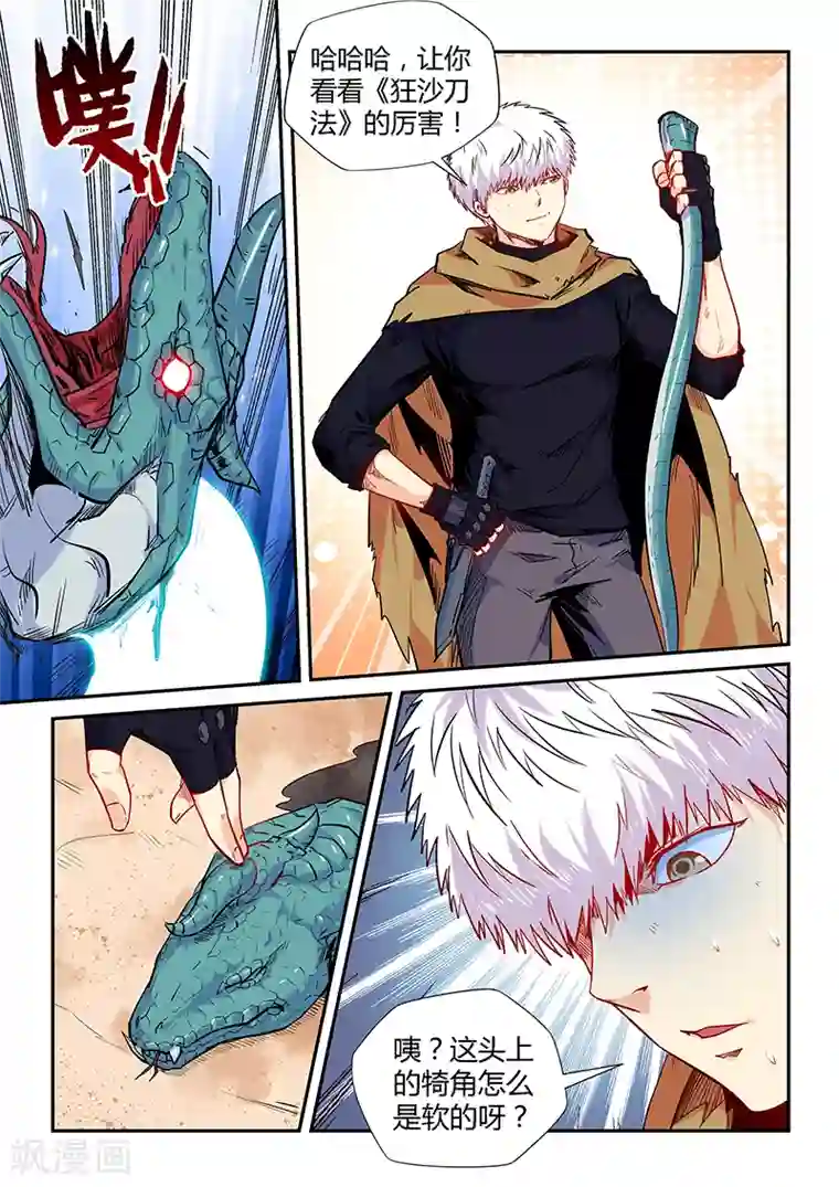 修真四万年第157话