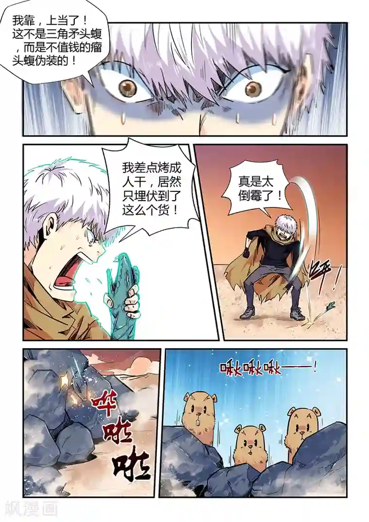 修真四万年第157话