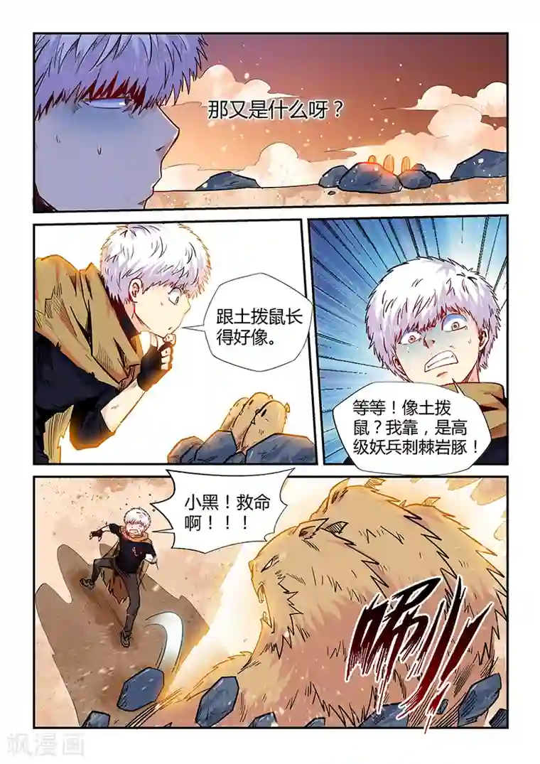 修真四万年第157话