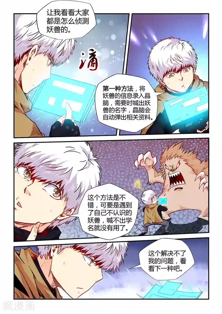 修真四万年第157话