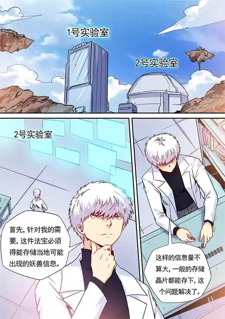 修真四万年第158话
