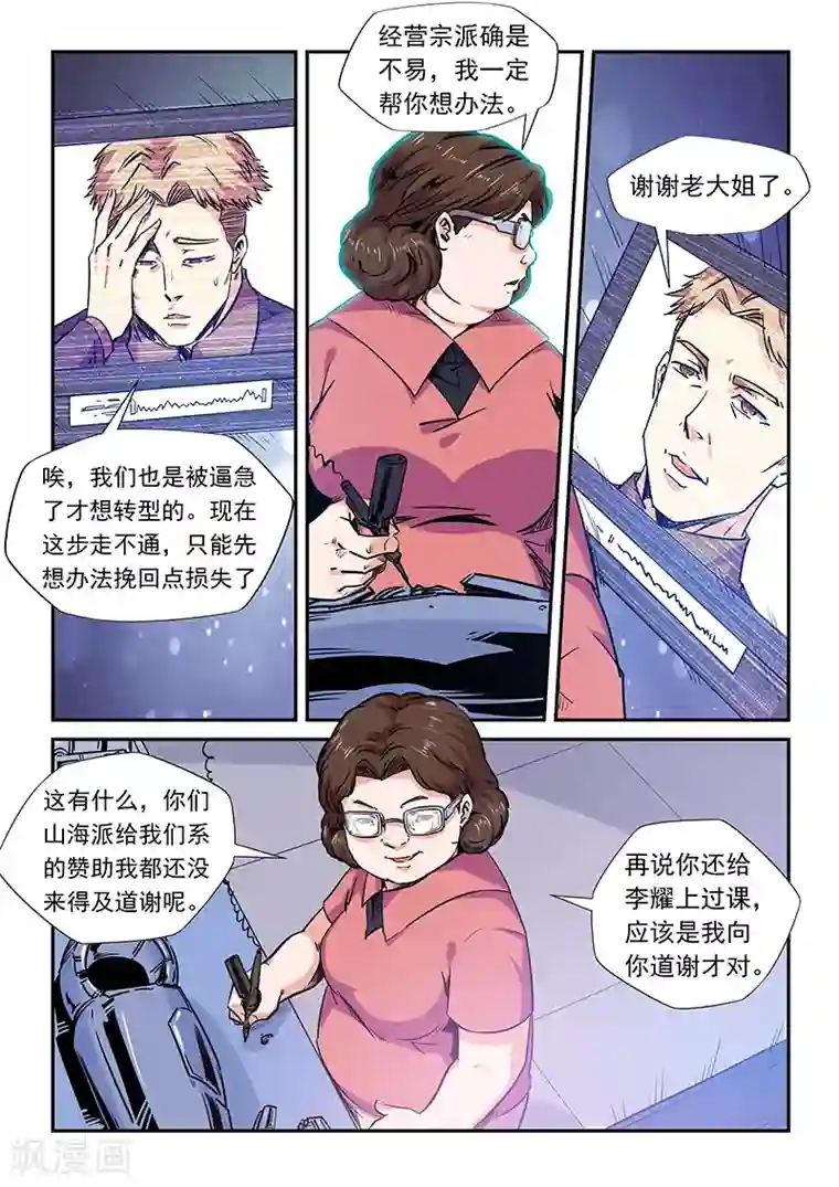 修真四万年第158话