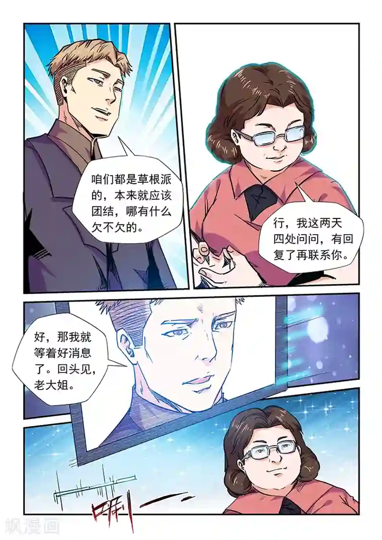 修真四万年第158话