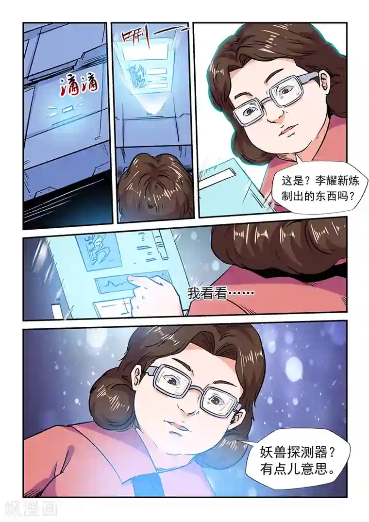 修真四万年第158话