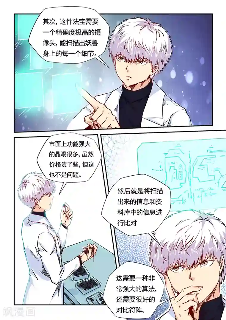修真四万年第158话