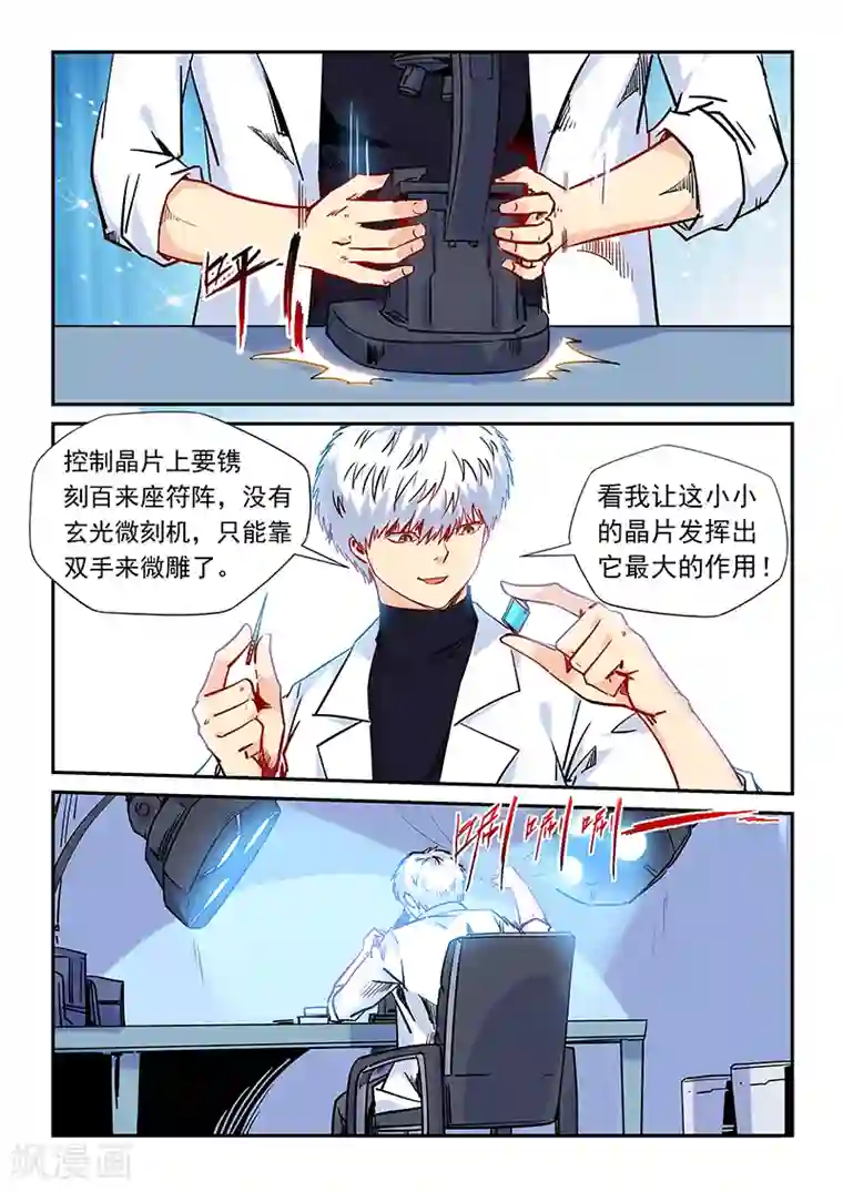 修真四万年第158话