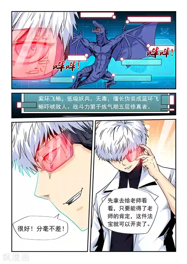 修真四万年第158话