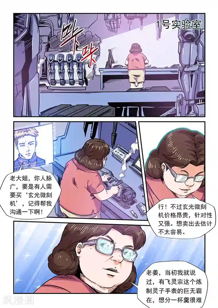 修真四万年第158话