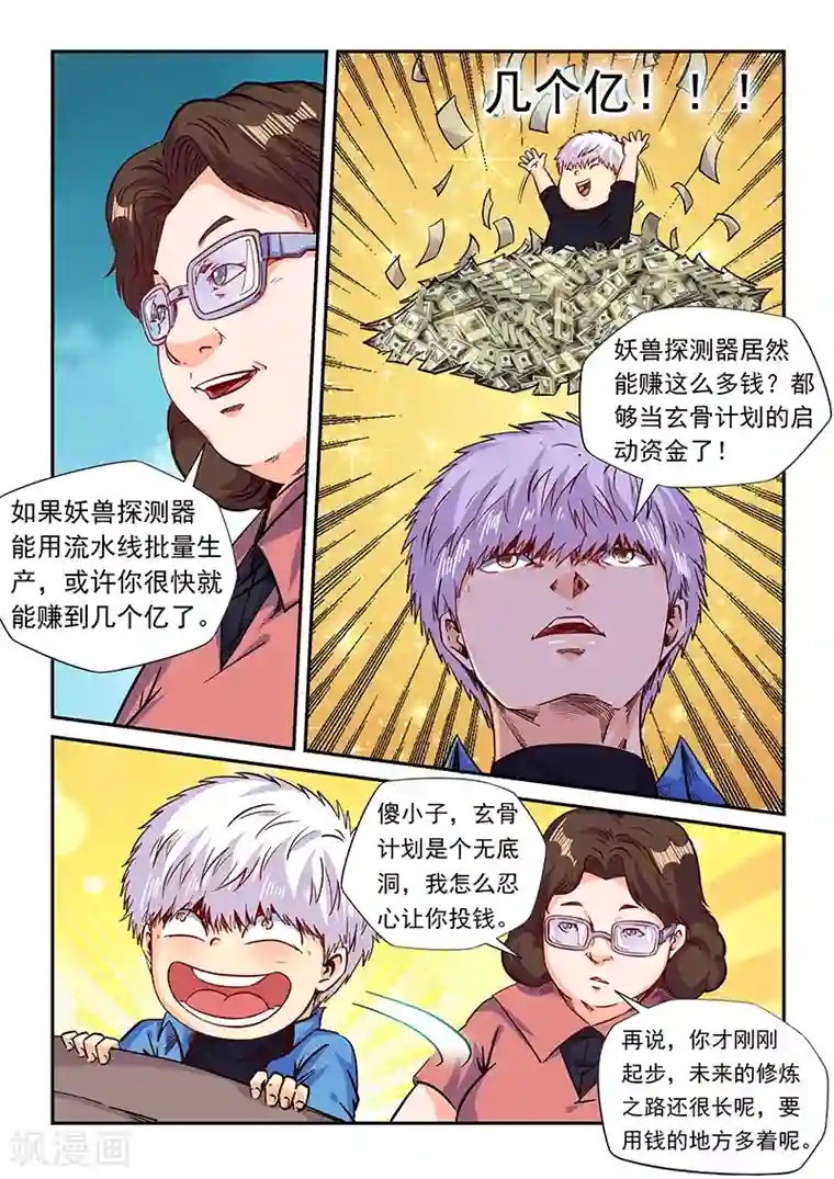 修真四万年第159话