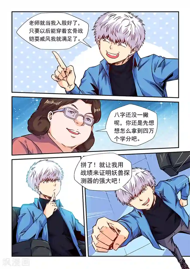 修真四万年第159话