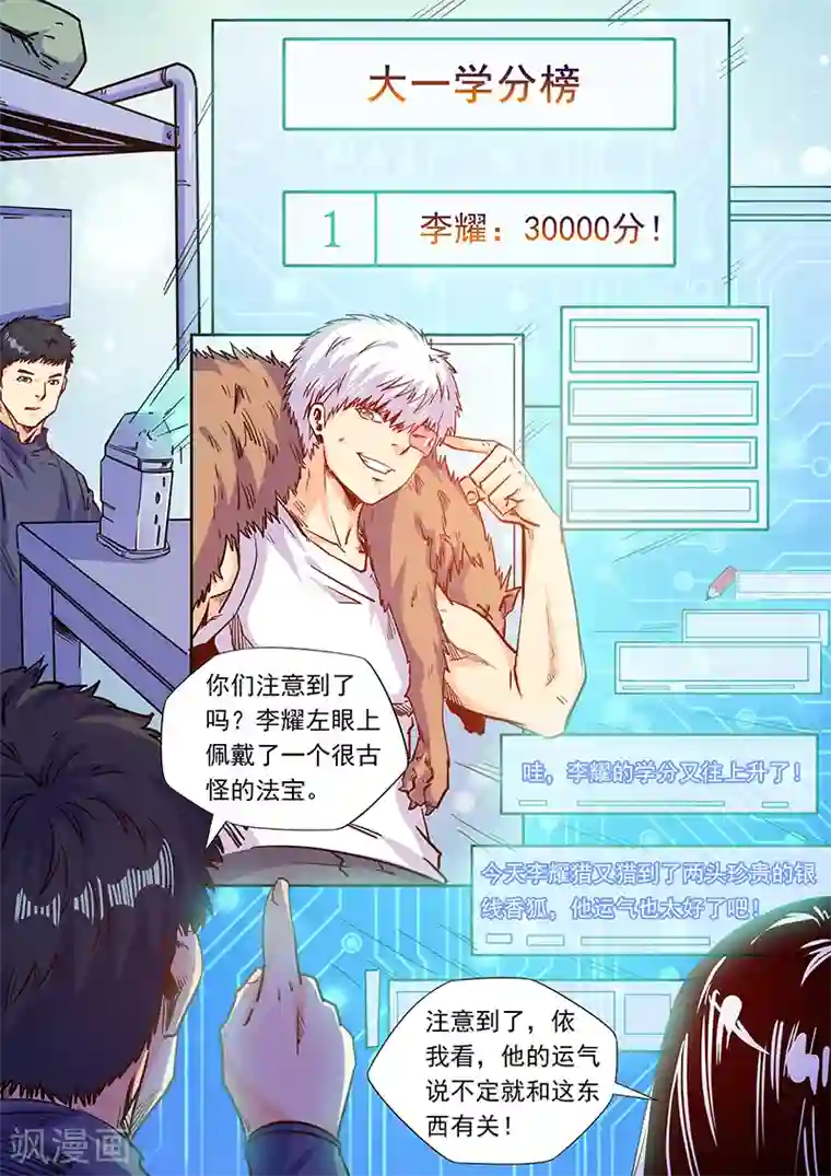 修真四万年第159话