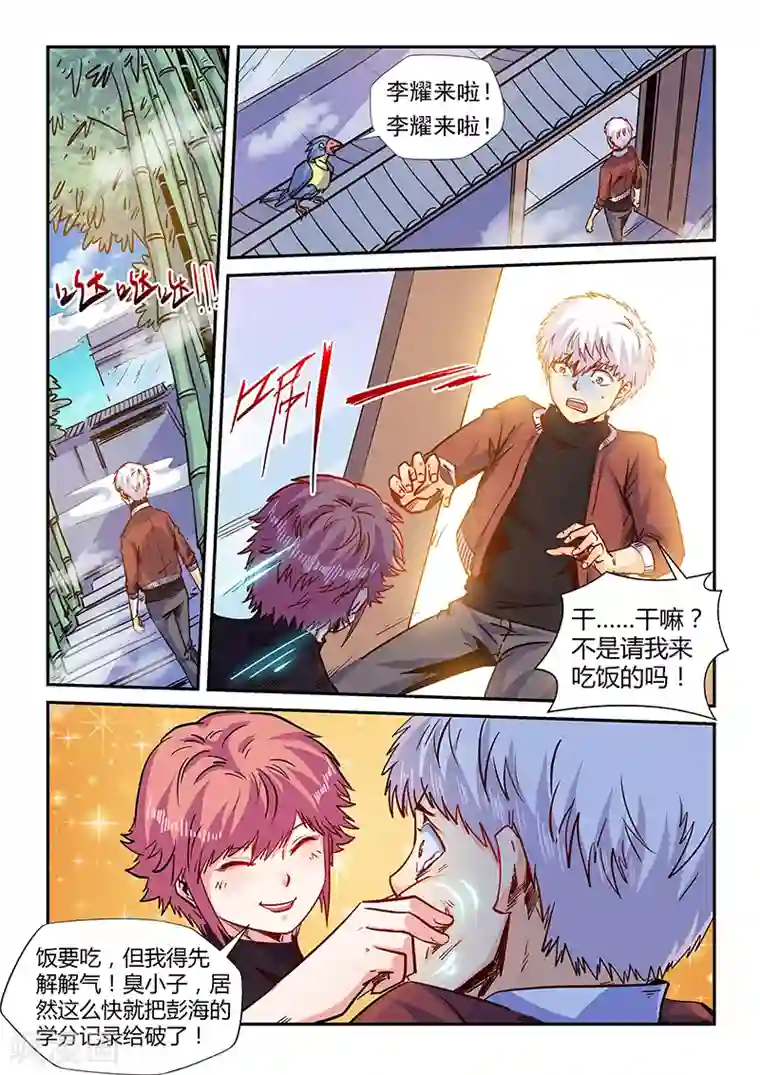 修真四万年第159话