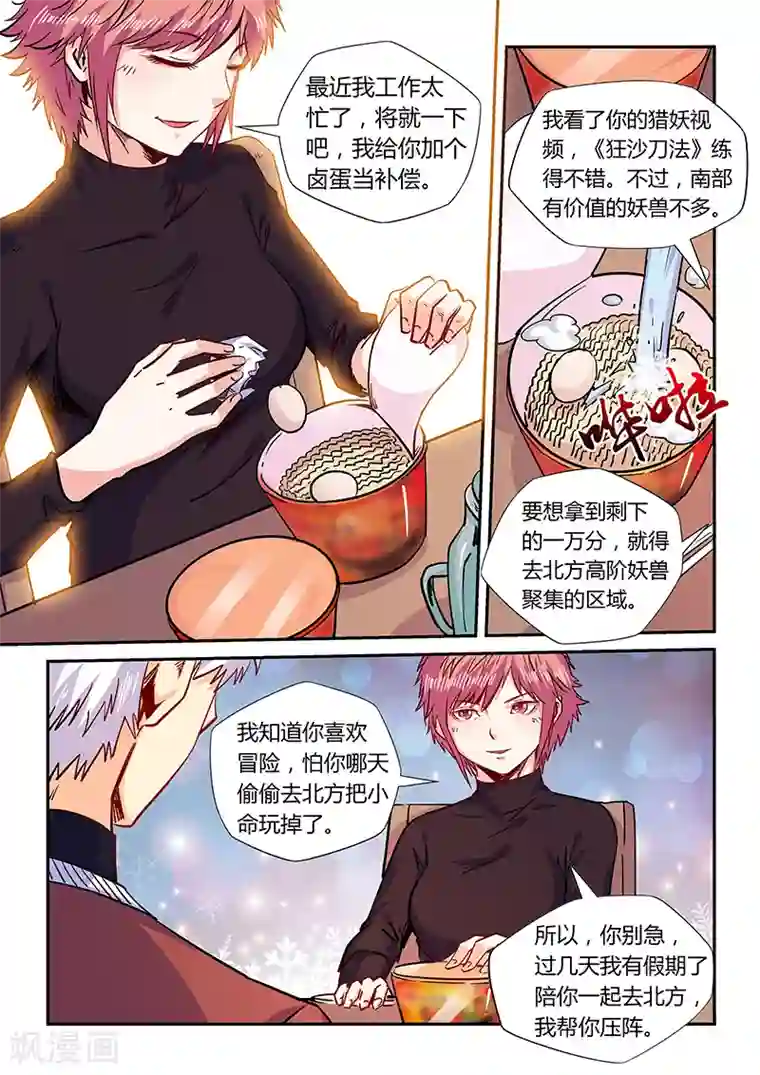 修真四万年第159话