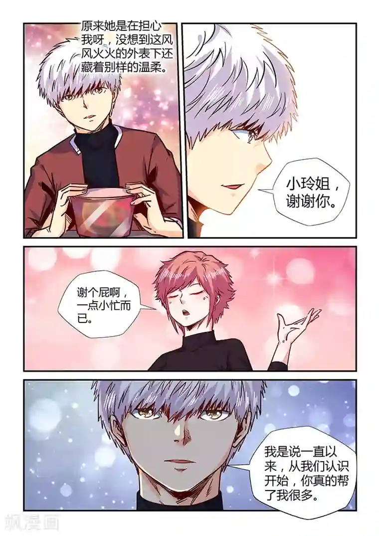 修真四万年第159话