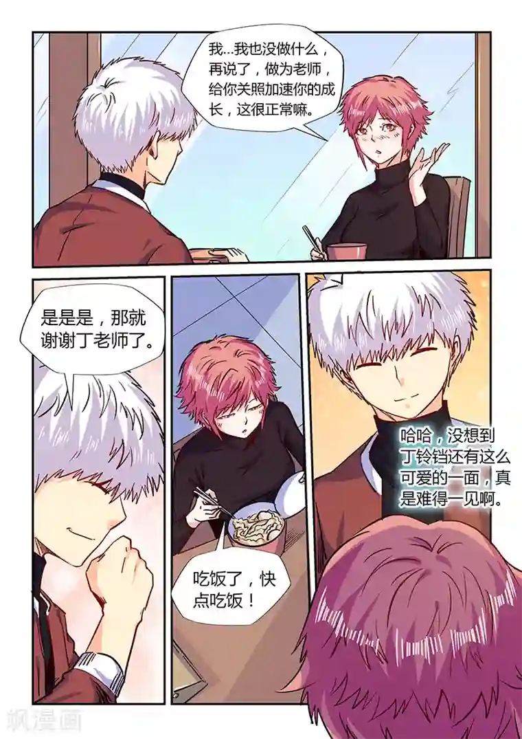 修真四万年第159话