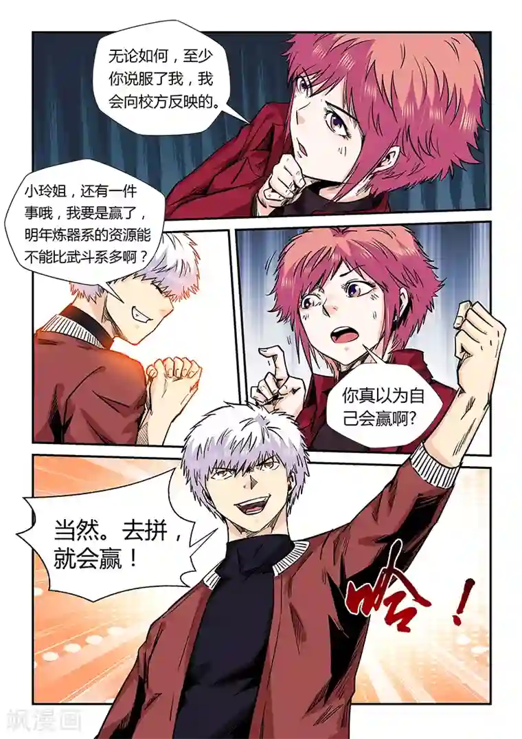 修真四万年第160话