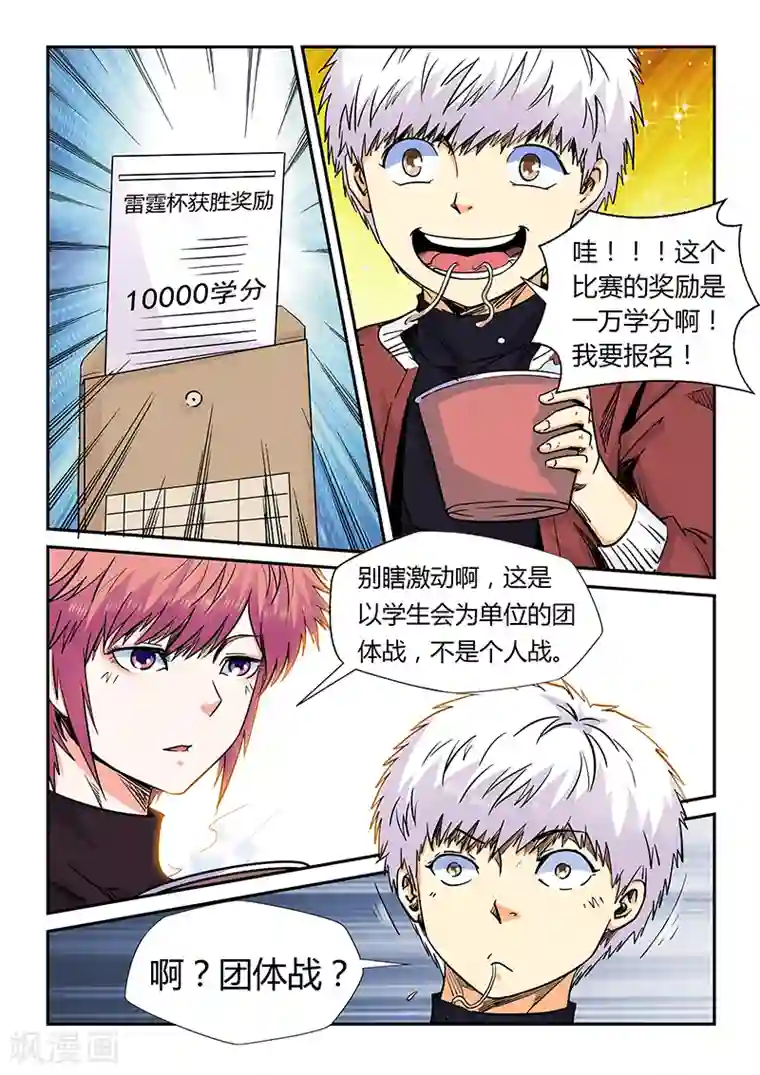 修真四万年第160话