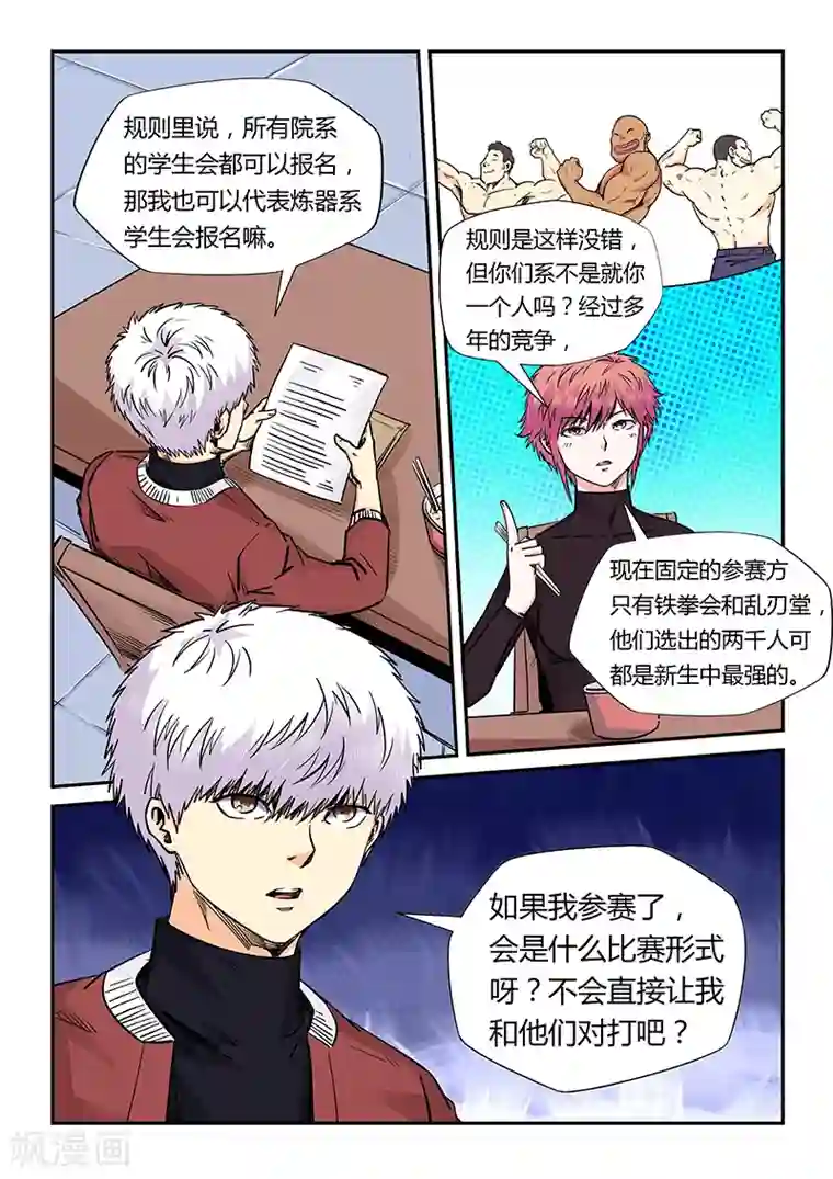 修真四万年第160话