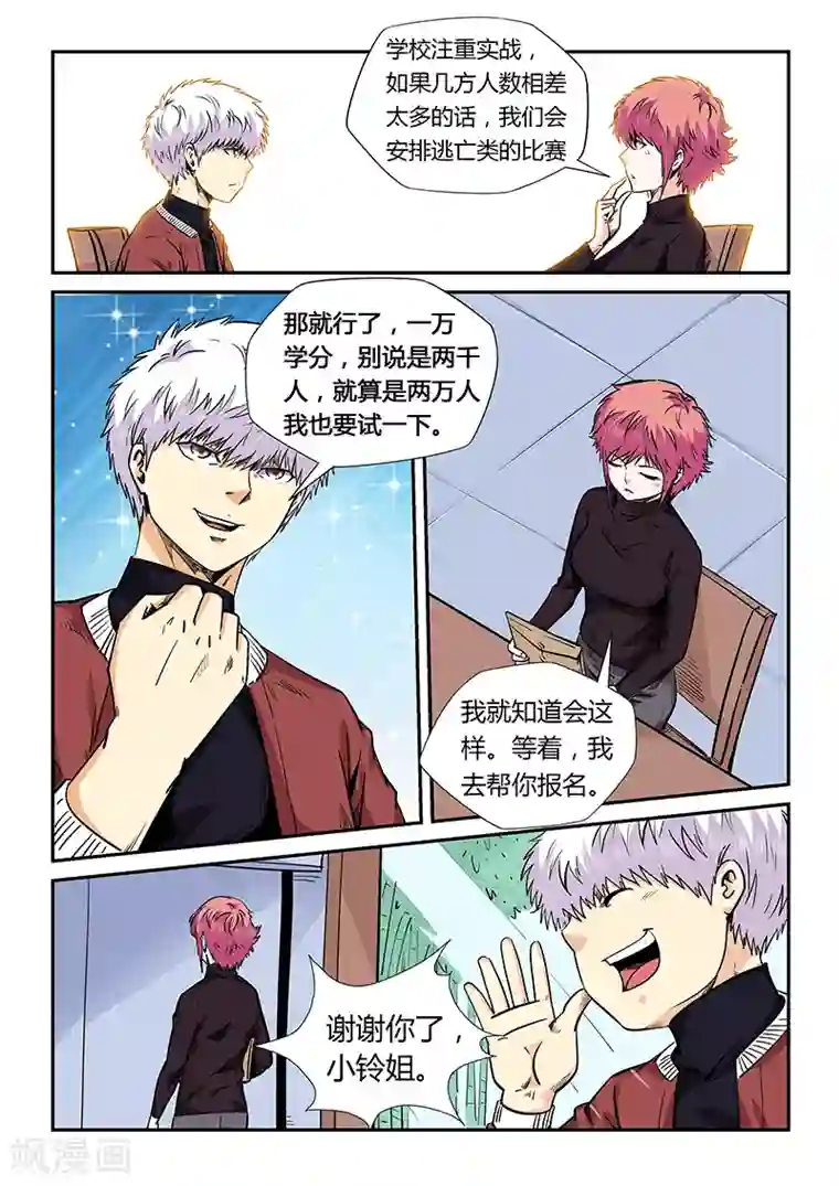 修真四万年第160话